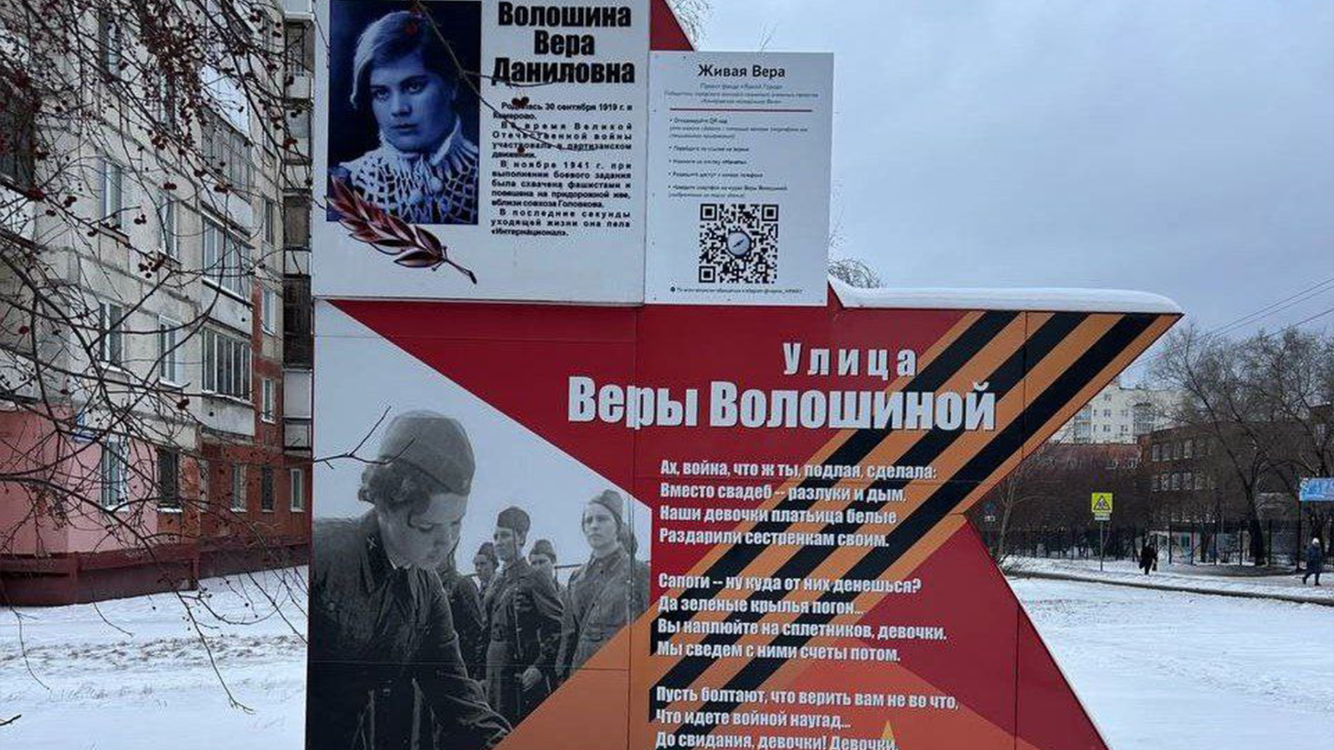Памятный знак
«Улица Веры Волошиной»